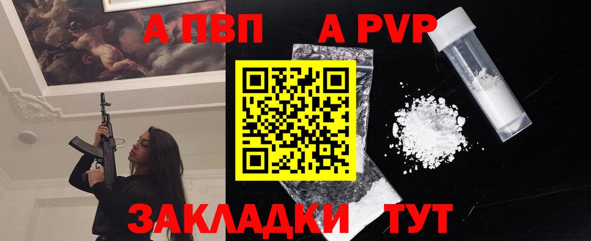 A PVP мука  Вход с VPN  Камышин  A PVP VHQ 