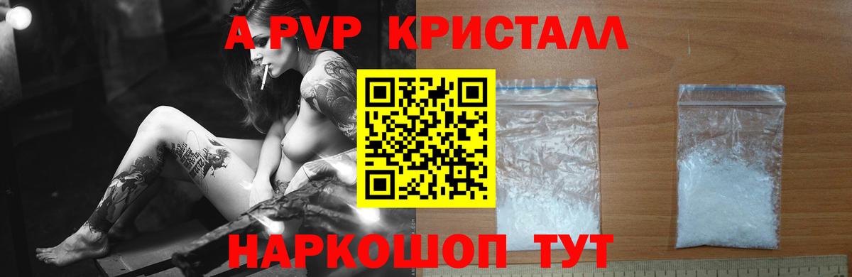 A PVP Соль Камышин