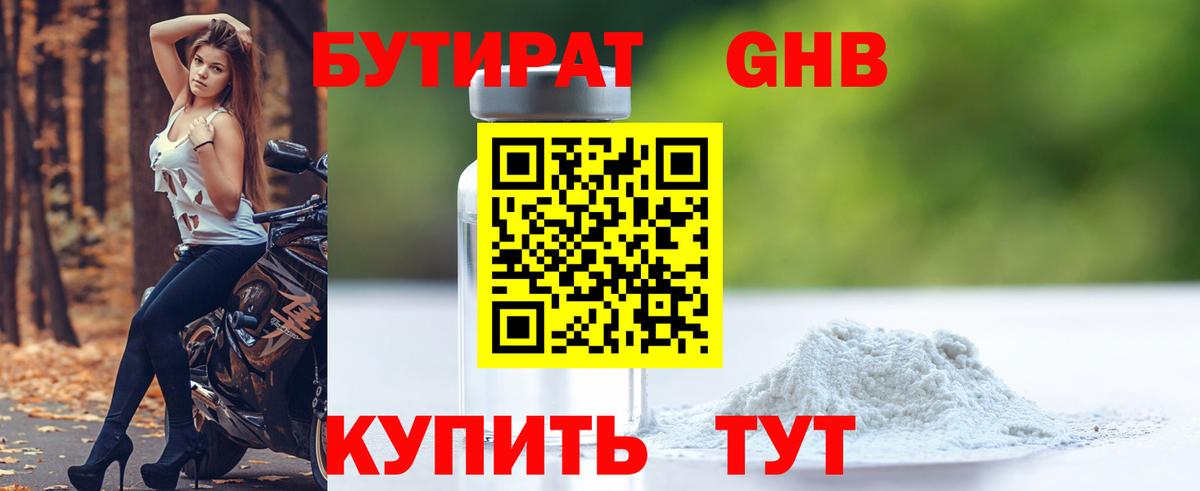 Бутират бутик  Вход с VPN  Камышин 