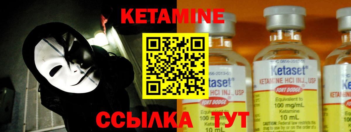 КЕТАМИН ketamine Камышин