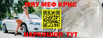 мяу мяу кристалл Ливны