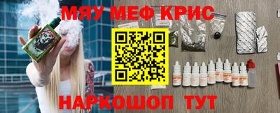 мяу мяу кристалл Ливны