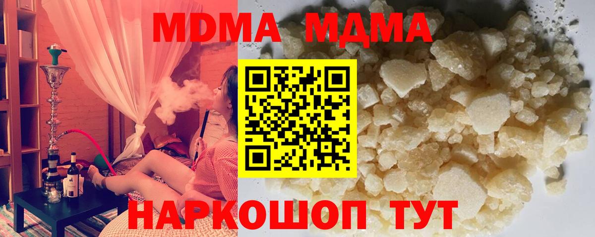 МДМА кристаллы  Вход с VPN  Камышин  MDMA Molly 