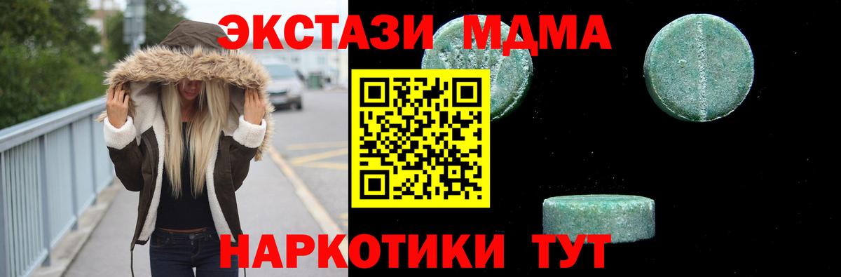 MDMA кристаллы Камышин