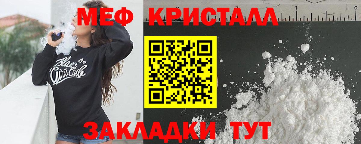 Мефедрон кристаллы Камышин