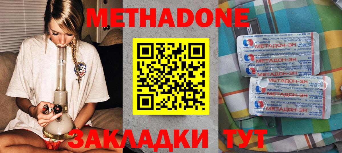 МЕТАДОН кристалл  сайты даркнета клад  Камышин  Вход с VPN 