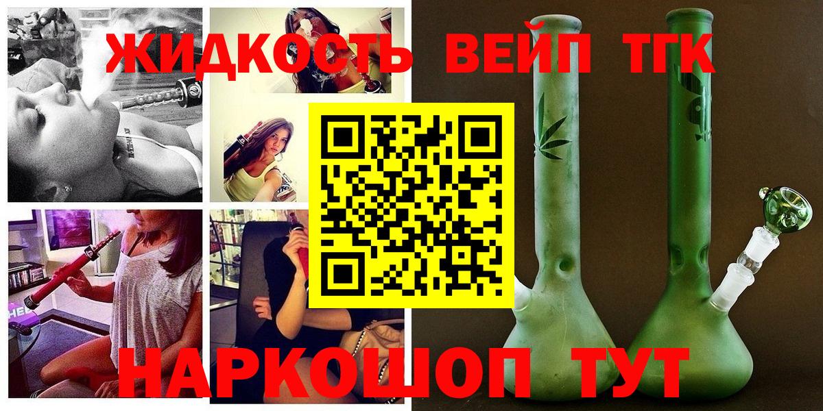 ТГК жижа Камышин